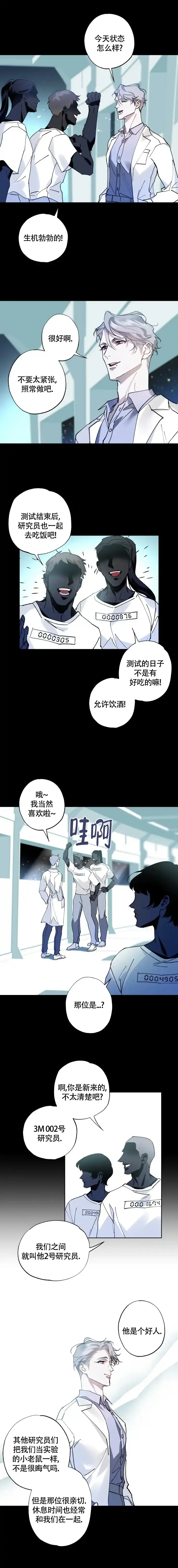 《月震》第30话 第2页
