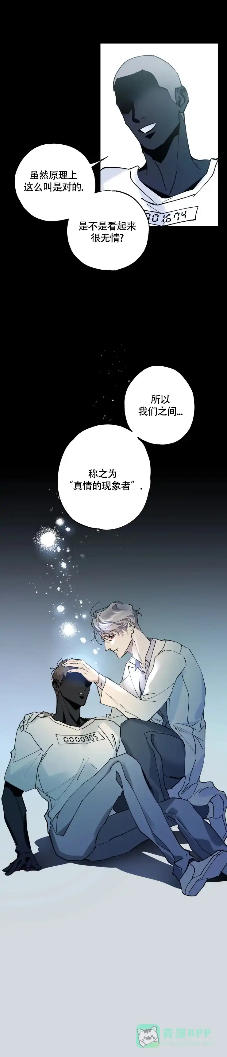 《月震》第30话 第6页