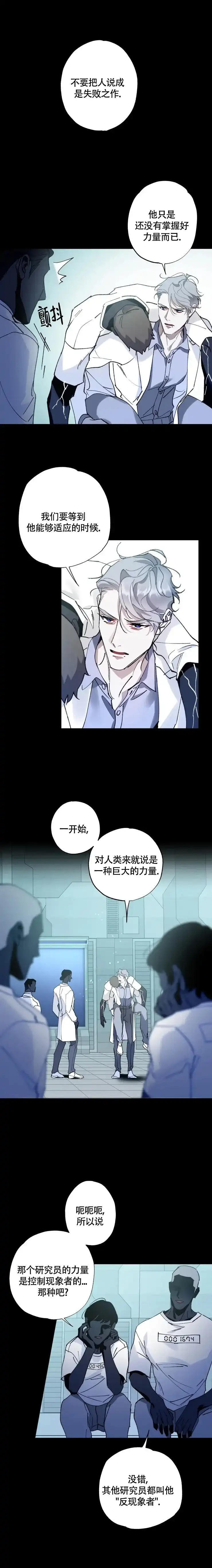 《月震》第30话 第5页