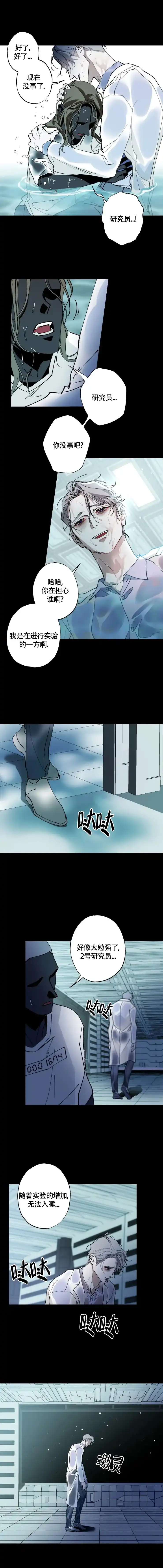《月震》第31话 第5页