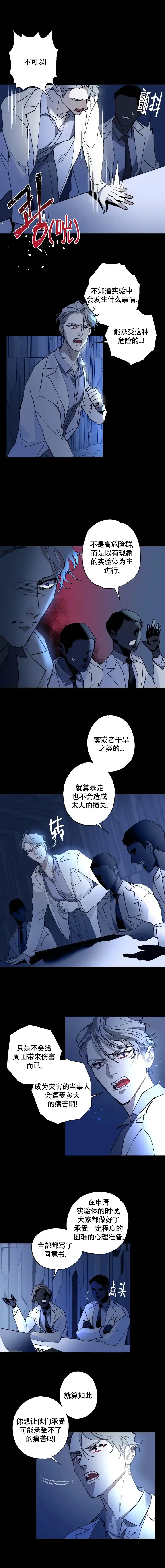《月震》第31话 第2页