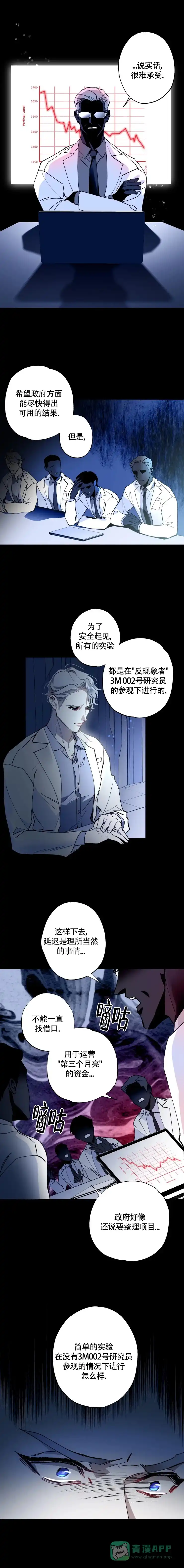 《月震》第31话 第1页
