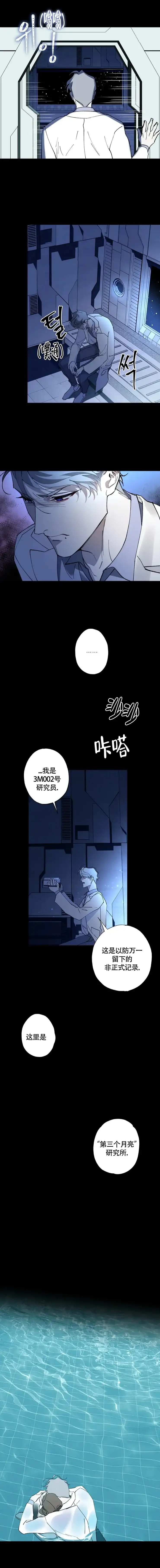 《月震》第31话 第4页
