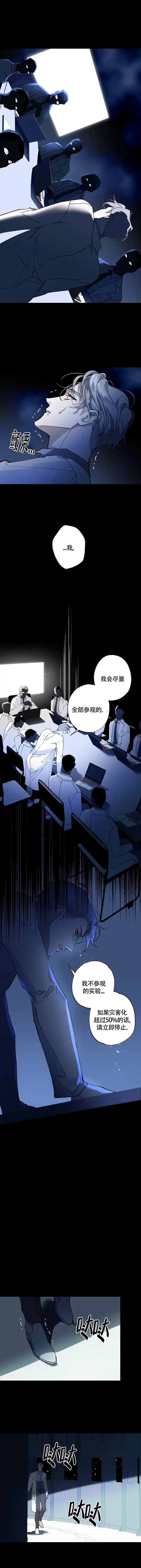 《月震》第31话 第3页