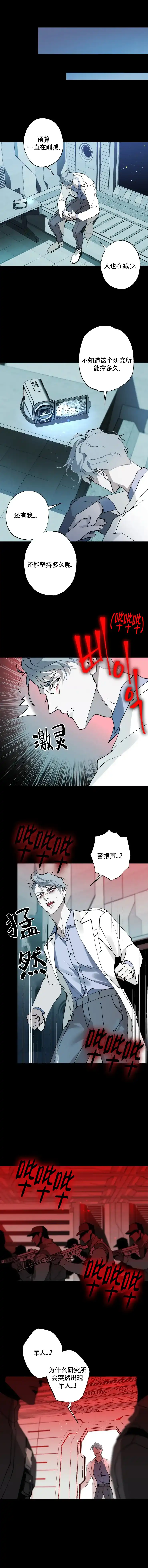 《月震》第32话 第4页