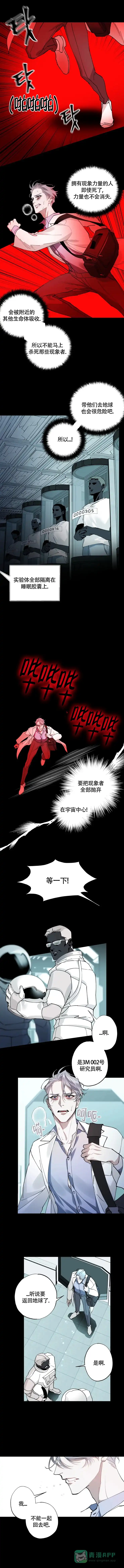 《月震》第33话 第1页