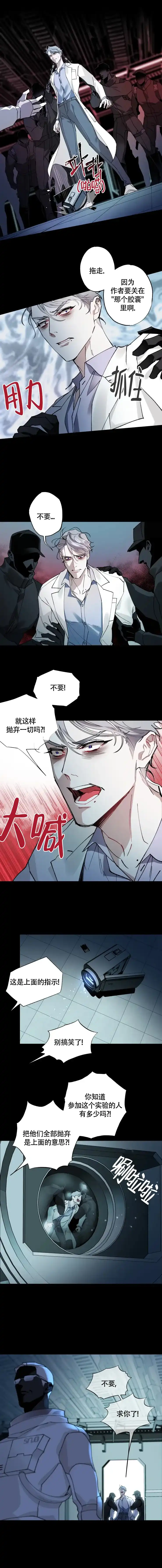 《月震》第33话 第4页