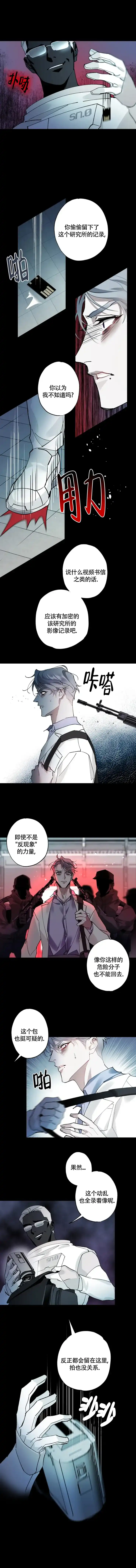 《月震》第33话 第3页
