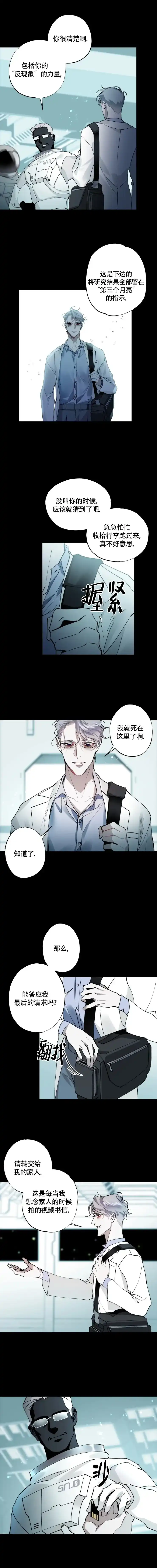 《月震》第33话 第2页