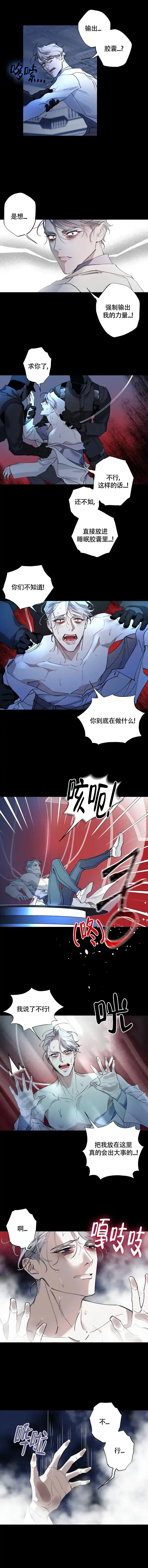 《月震》第34话 第2页