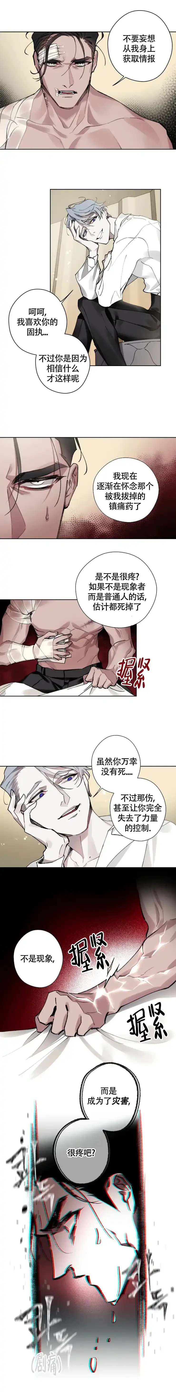 《月震》第4话 第2页