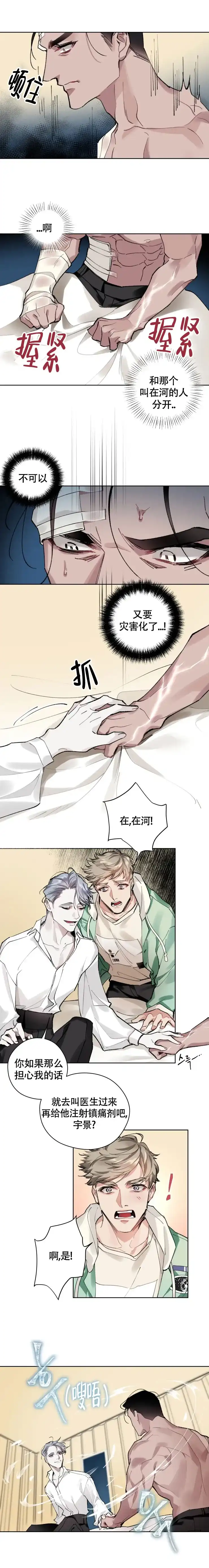 《月震》第5话 第2页