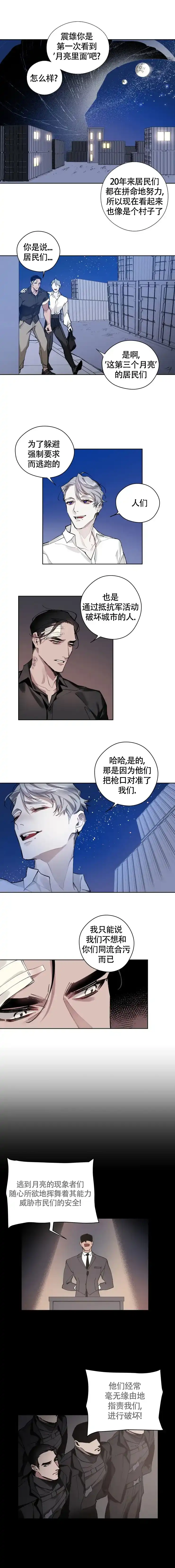 《月震》第5话 第5页