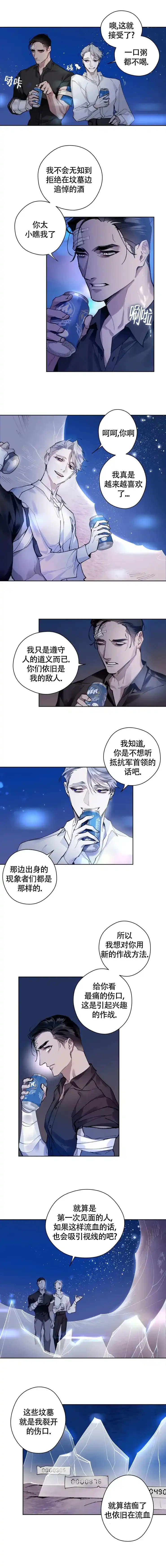 《月震》第6话 第3页