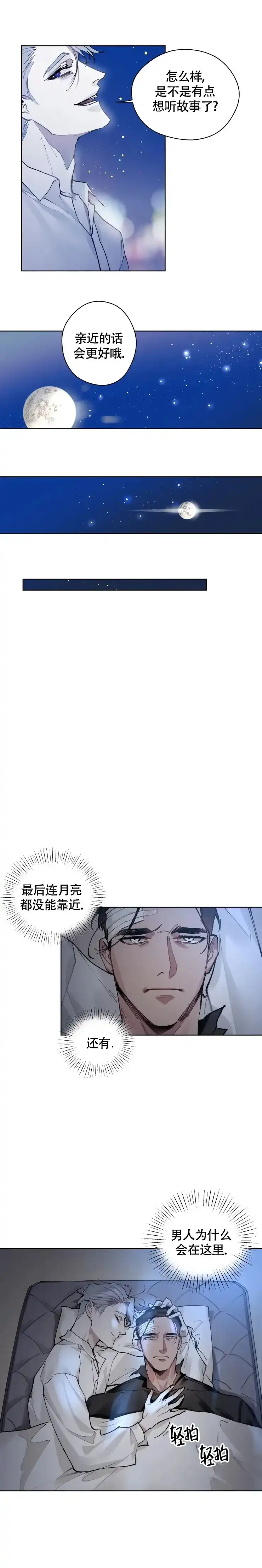 《月震》第6话 第4页