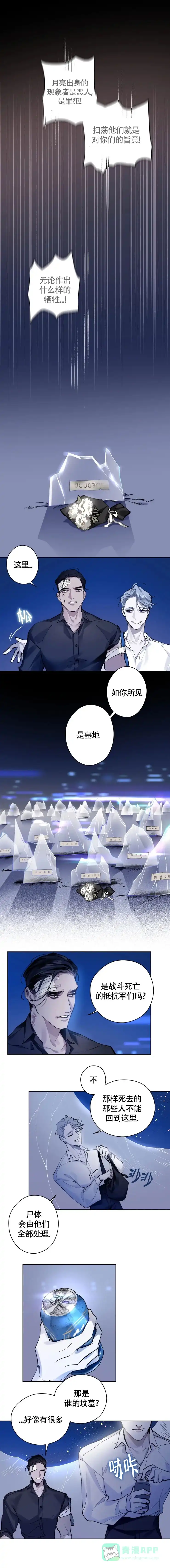 《月震》第6话 第1页