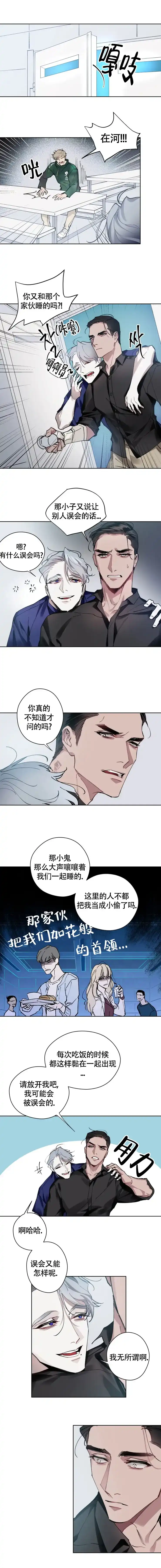 《月震》第7话 第3页