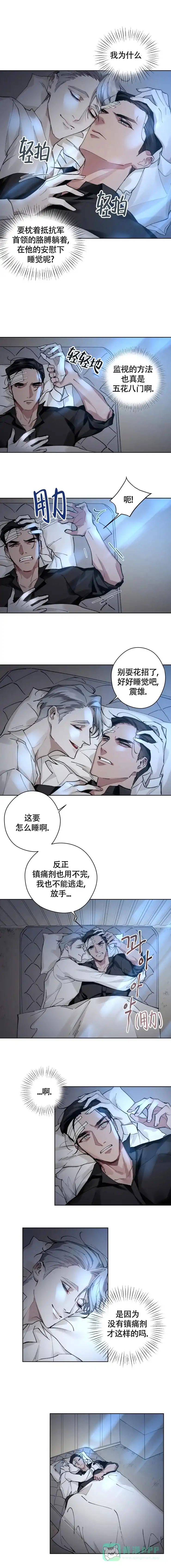 《月震》第7话 第1页