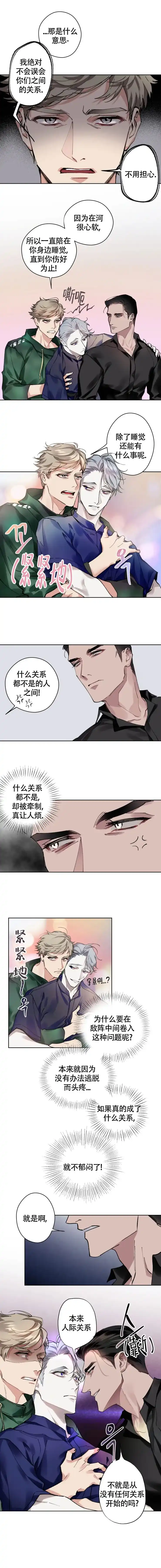《月震》第7话 第4页