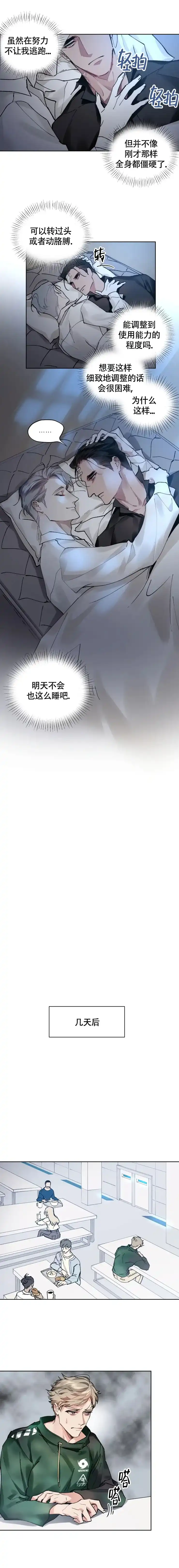 《月震》第7话 第2页