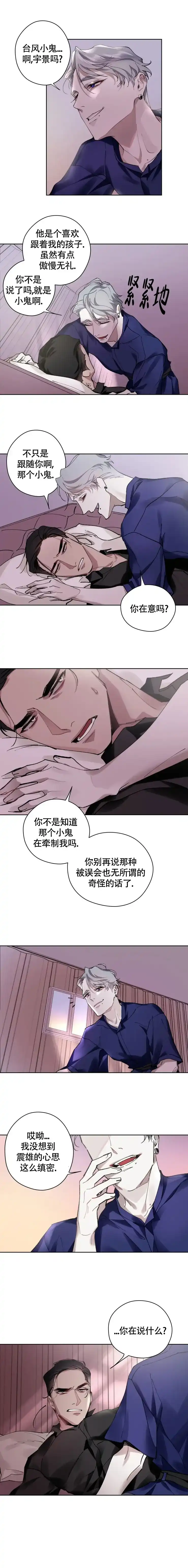 《月震》第8话 第2页
