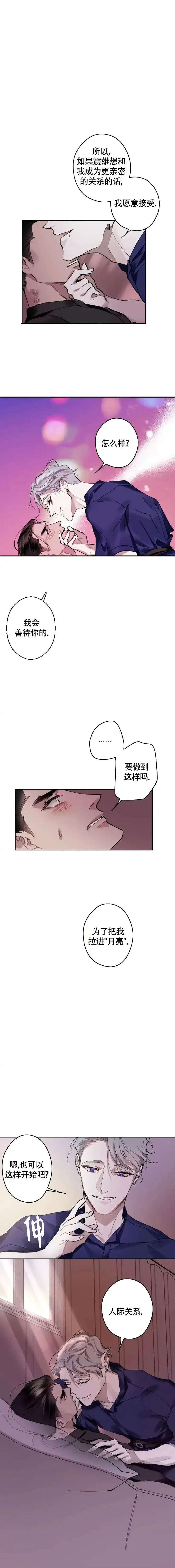《月震》第8话 第4页