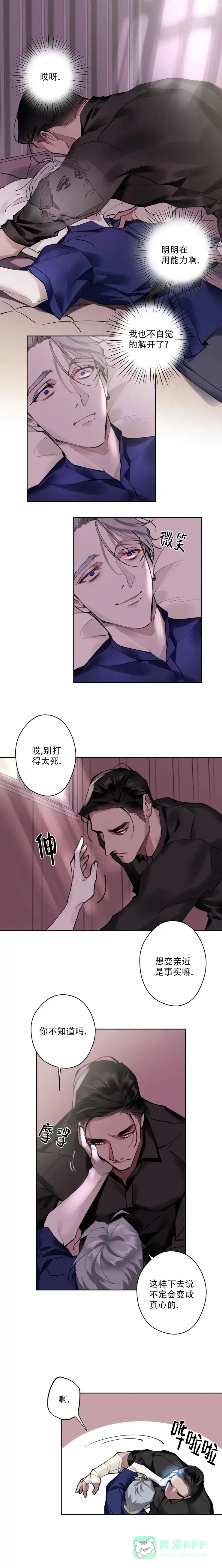 《月震》第9话 第1页