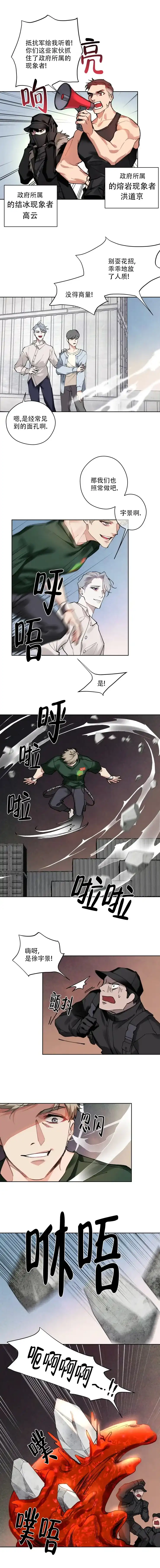 《月震》第9话 第5页