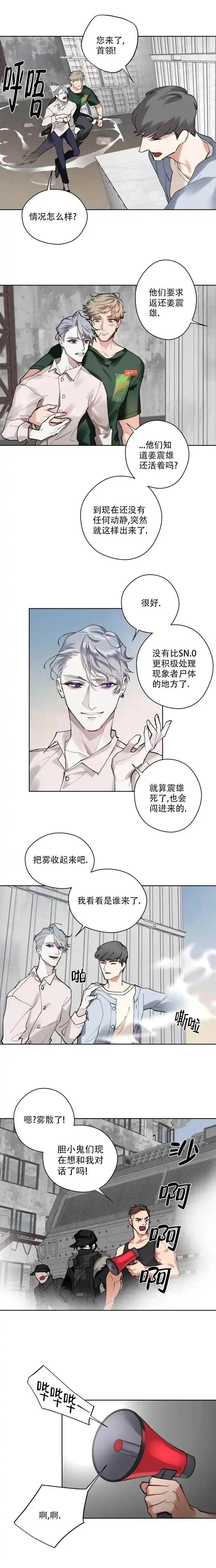 《月震》第9话 第4页