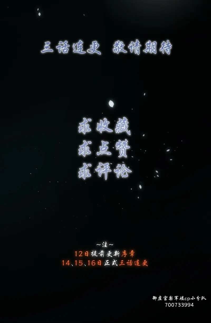 《月坠重明》第1话 放料：预告 第34页