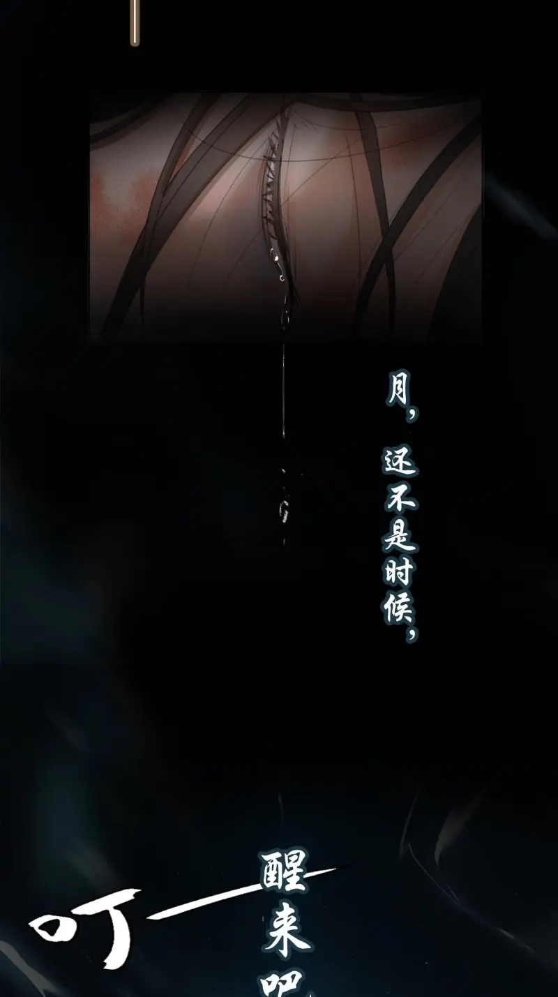 《月坠重明》第1话 放料：预告 第8页