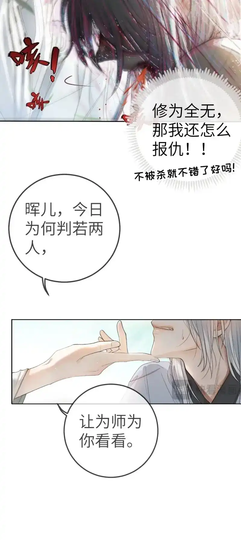《月坠重明》第1话 放料：预告 第15页