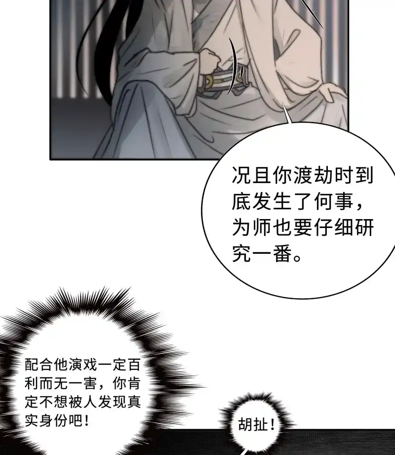 《月坠重明》第10话 男人也好女人也罢，是你便好。 第8页
