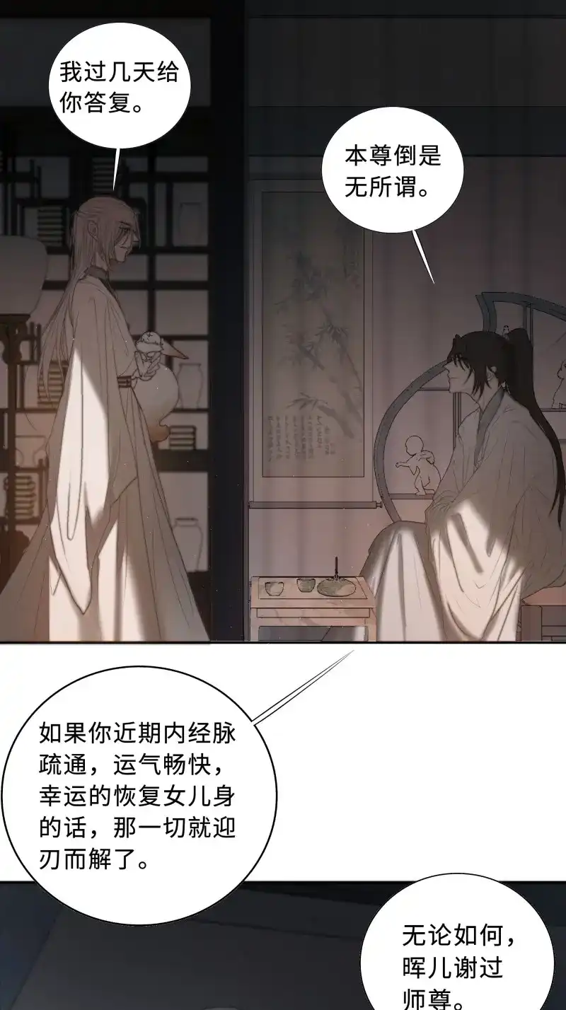 《月坠重明》第10话 男人也好女人也罢，是你便好。 第14页