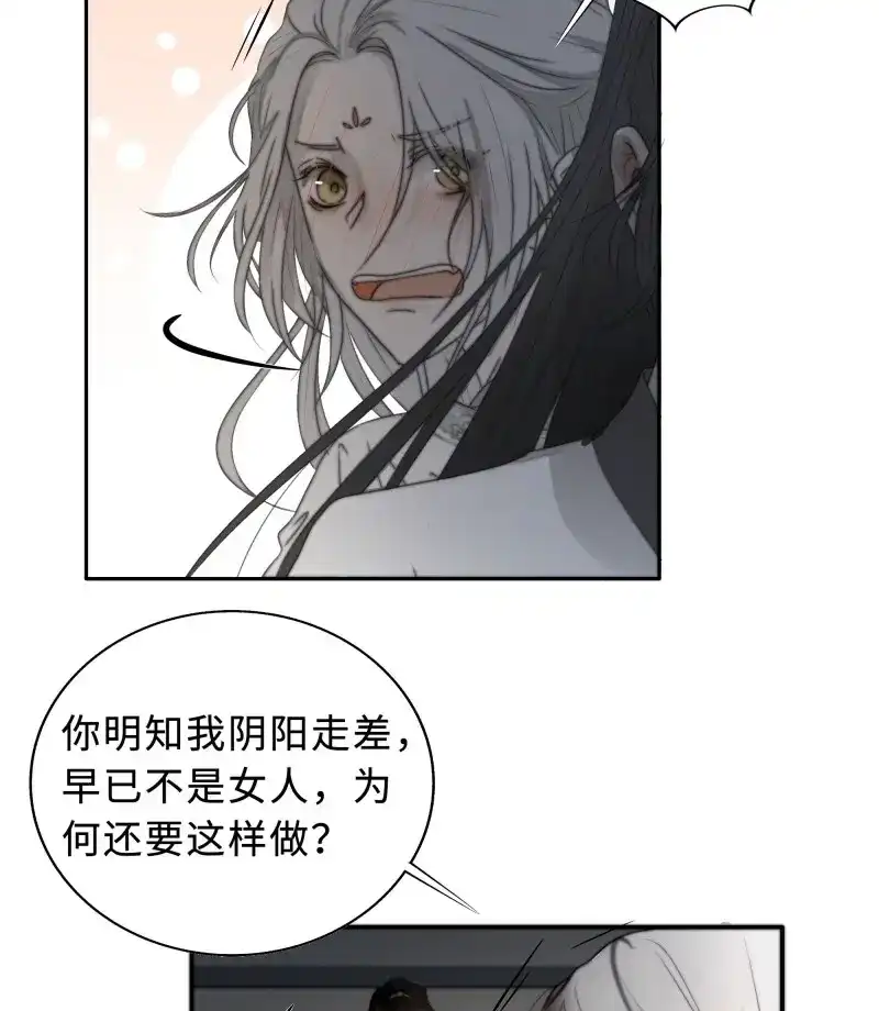 《月坠重明》第10话 男人也好女人也罢，是你便好。 第4页