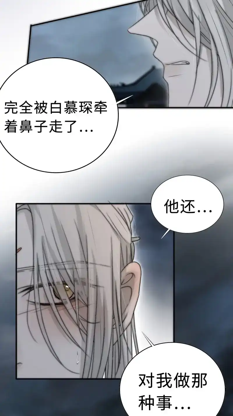 《月坠重明》第10话 男人也好女人也罢，是你便好。 第19页