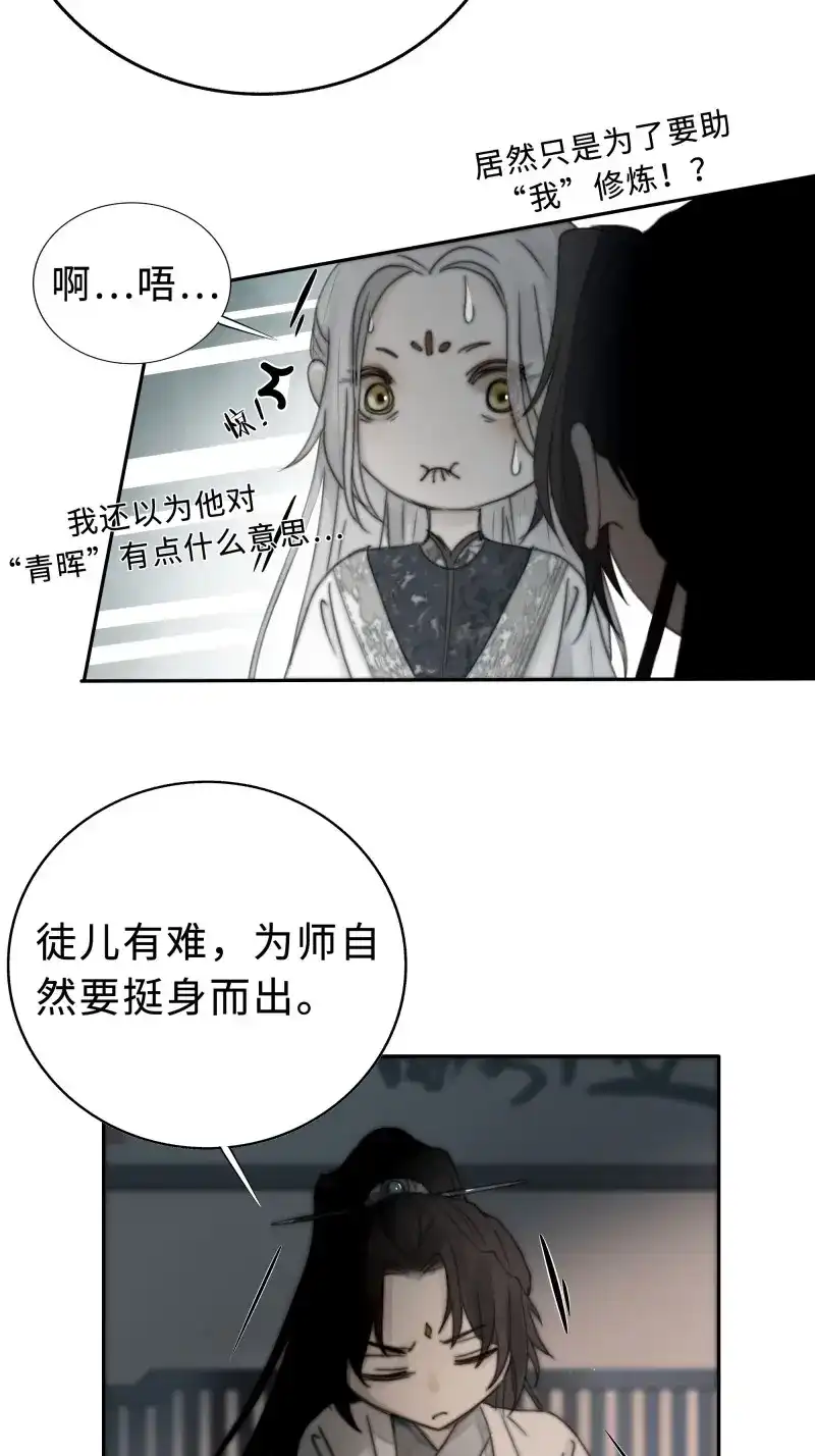 《月坠重明》第10话 男人也好女人也罢，是你便好。 第7页