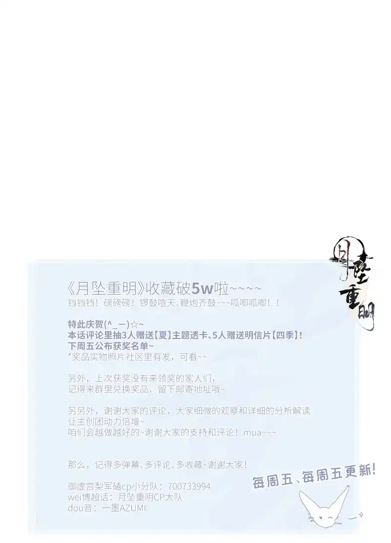 《月坠重明》第10话 男人也好女人也罢，是你便好。 第78页