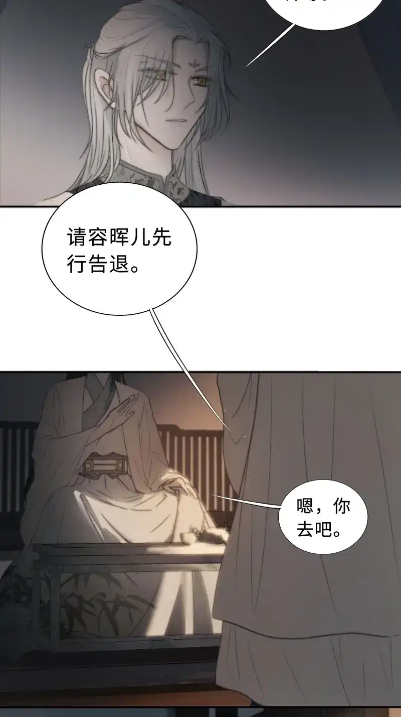 《月坠重明》第10话 男人也好女人也罢，是你便好。 第15页