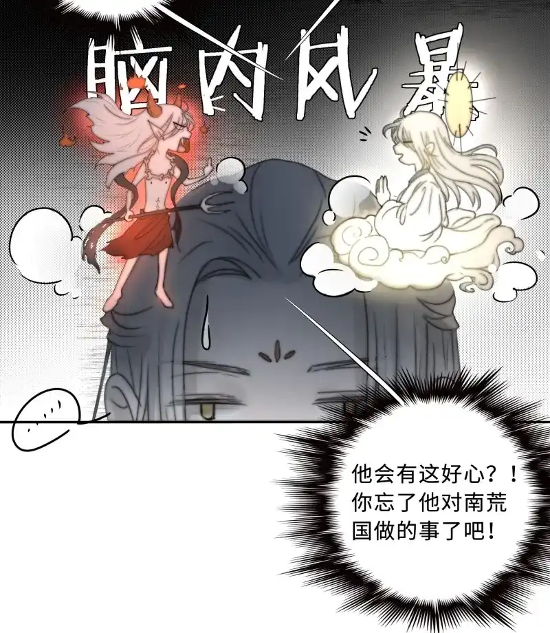 《月坠重明》第10话 男人也好女人也罢，是你便好。 第9页