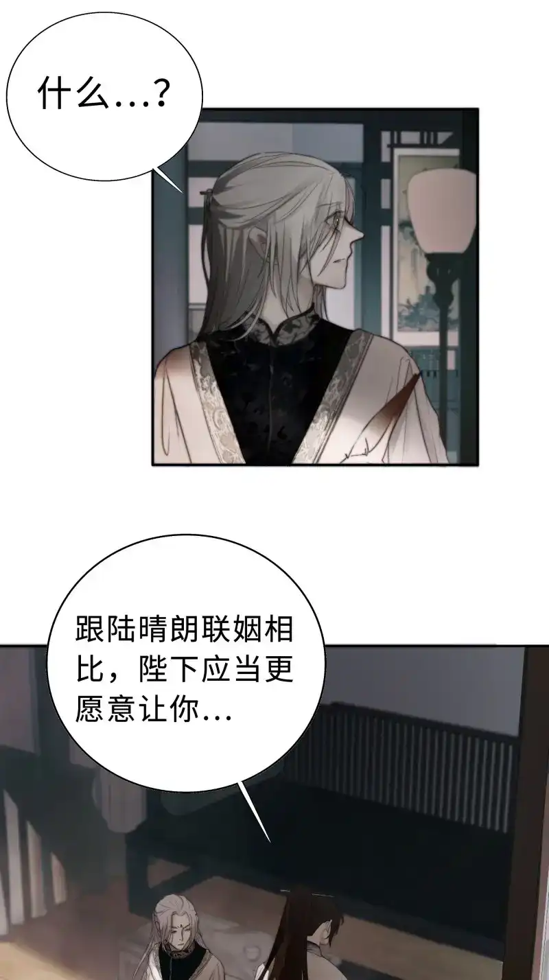 《月坠重明》第10话 男人也好女人也罢，是你便好。 第2页