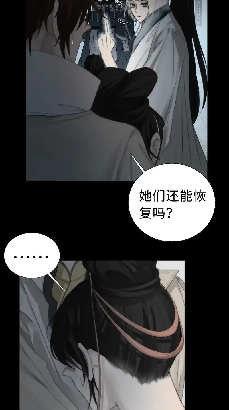 《月坠重明》第11话 这里交给我吧！ 第27页