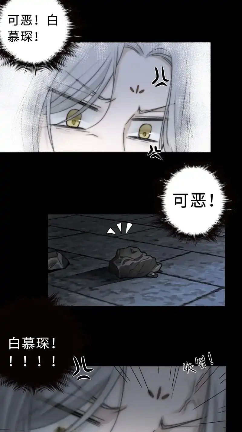 《月坠重明》第11话 这里交给我吧！ 第42页