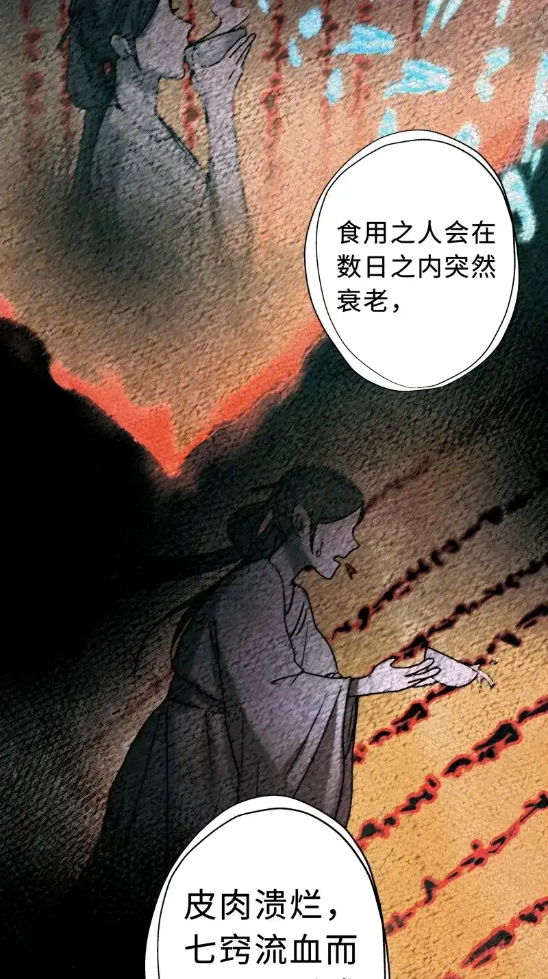 《月坠重明》第11话 这里交给我吧！ 第15页