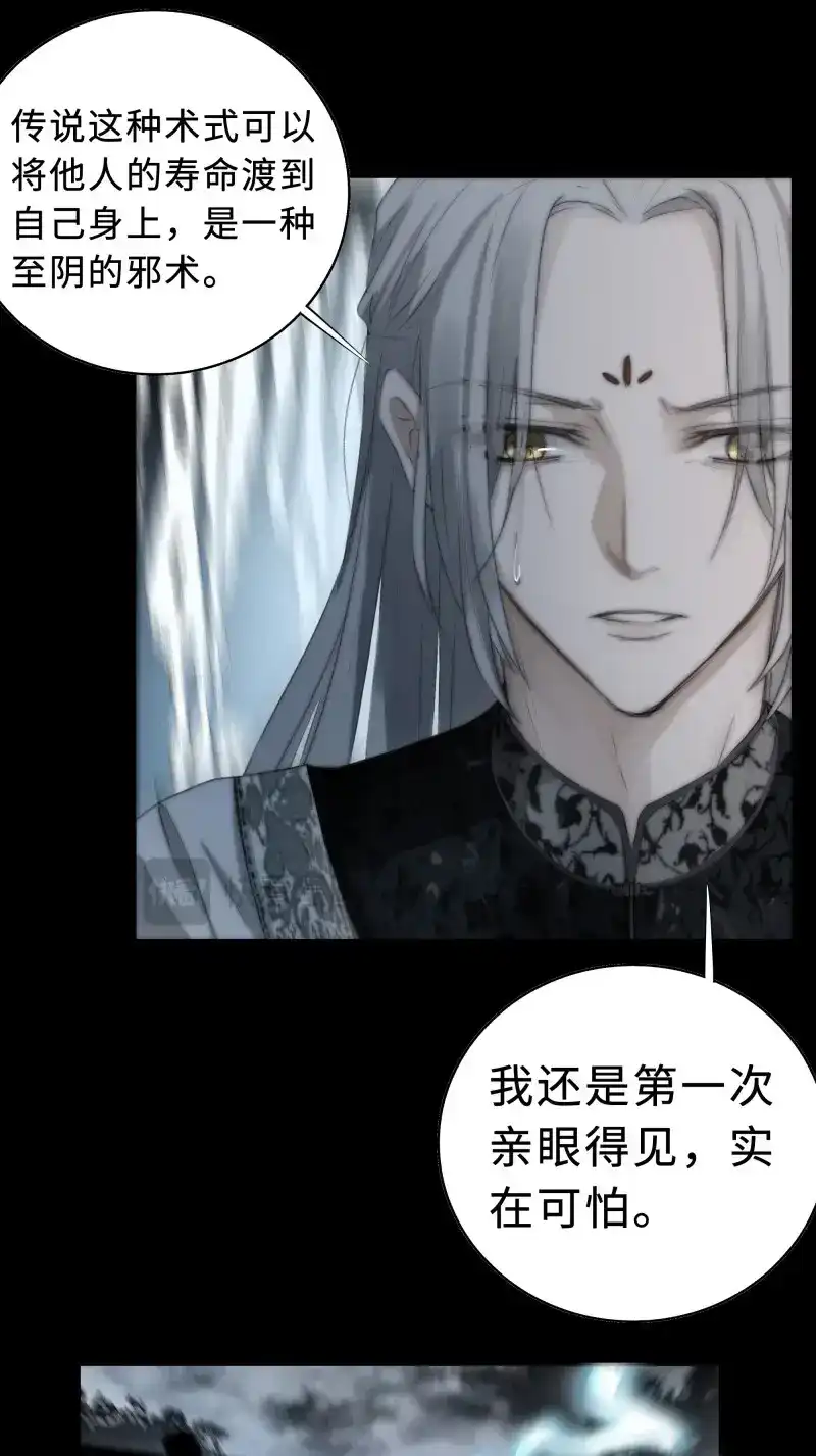 《月坠重明》第11话 这里交给我吧！ 第18页