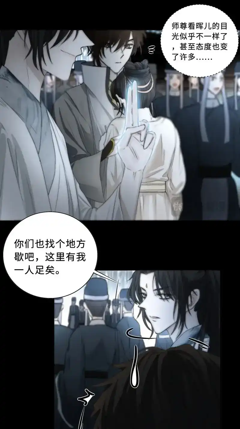 《月坠重明》第11话 这里交给我吧！ 第46页