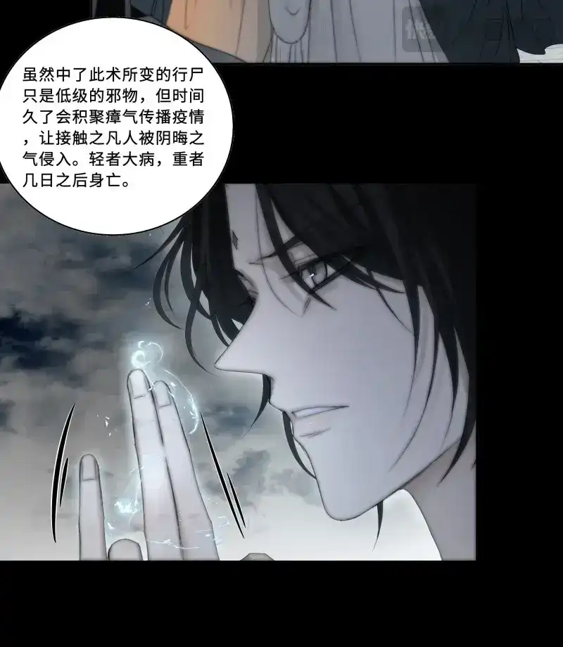 《月坠重明》第11话 这里交给我吧！ 第29页