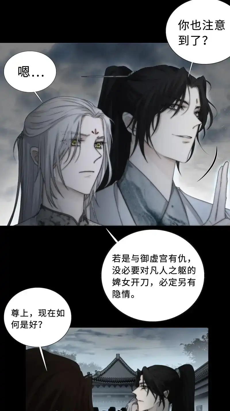 《月坠重明》第11话 这里交给我吧！ 第26页