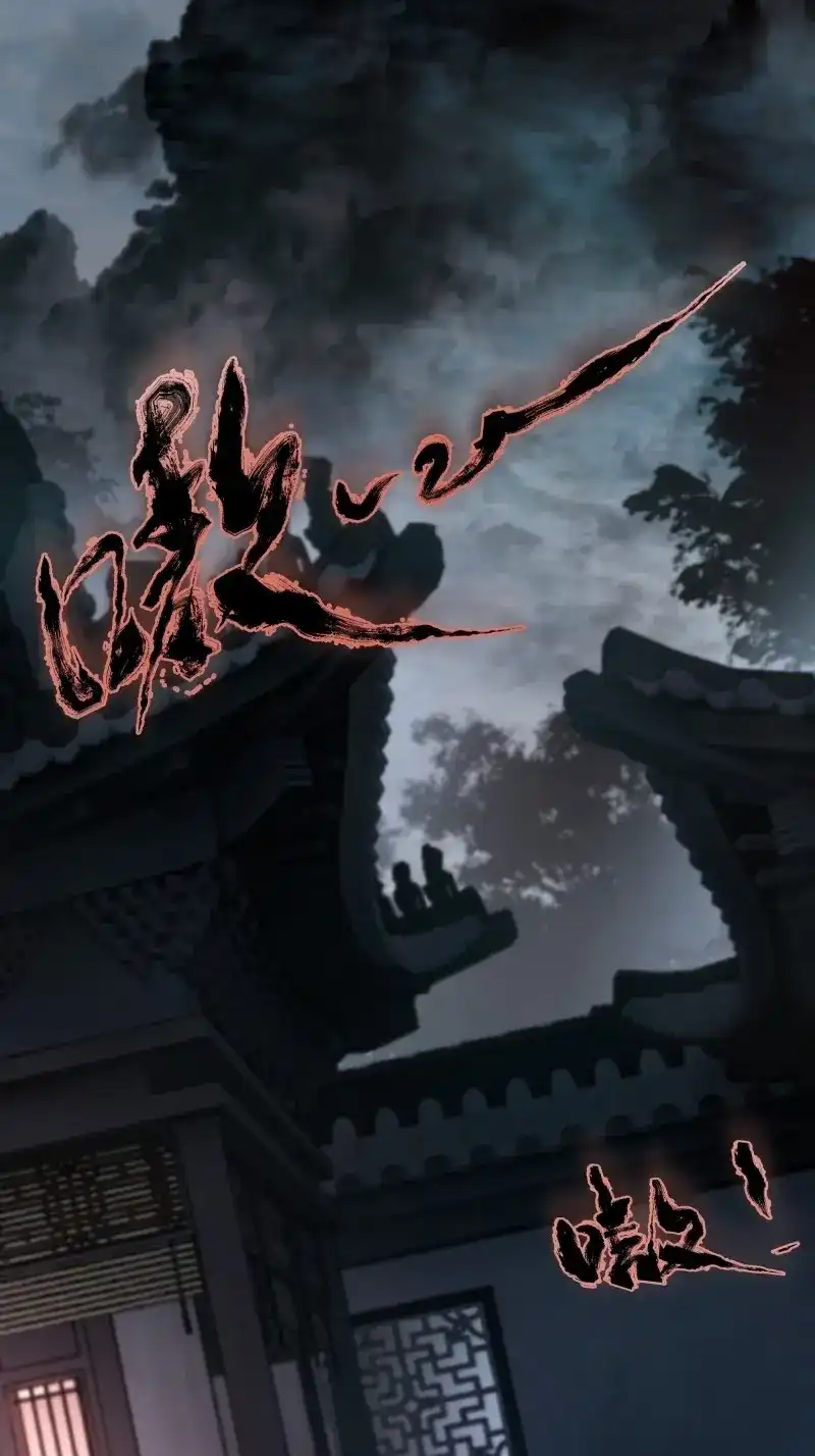 《月坠重明》第11话 这里交给我吧！ 第6页