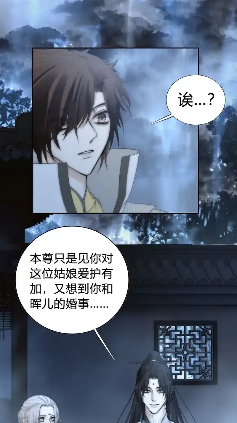 《月坠重明》第12话 你知道这意味着什么。 第38页